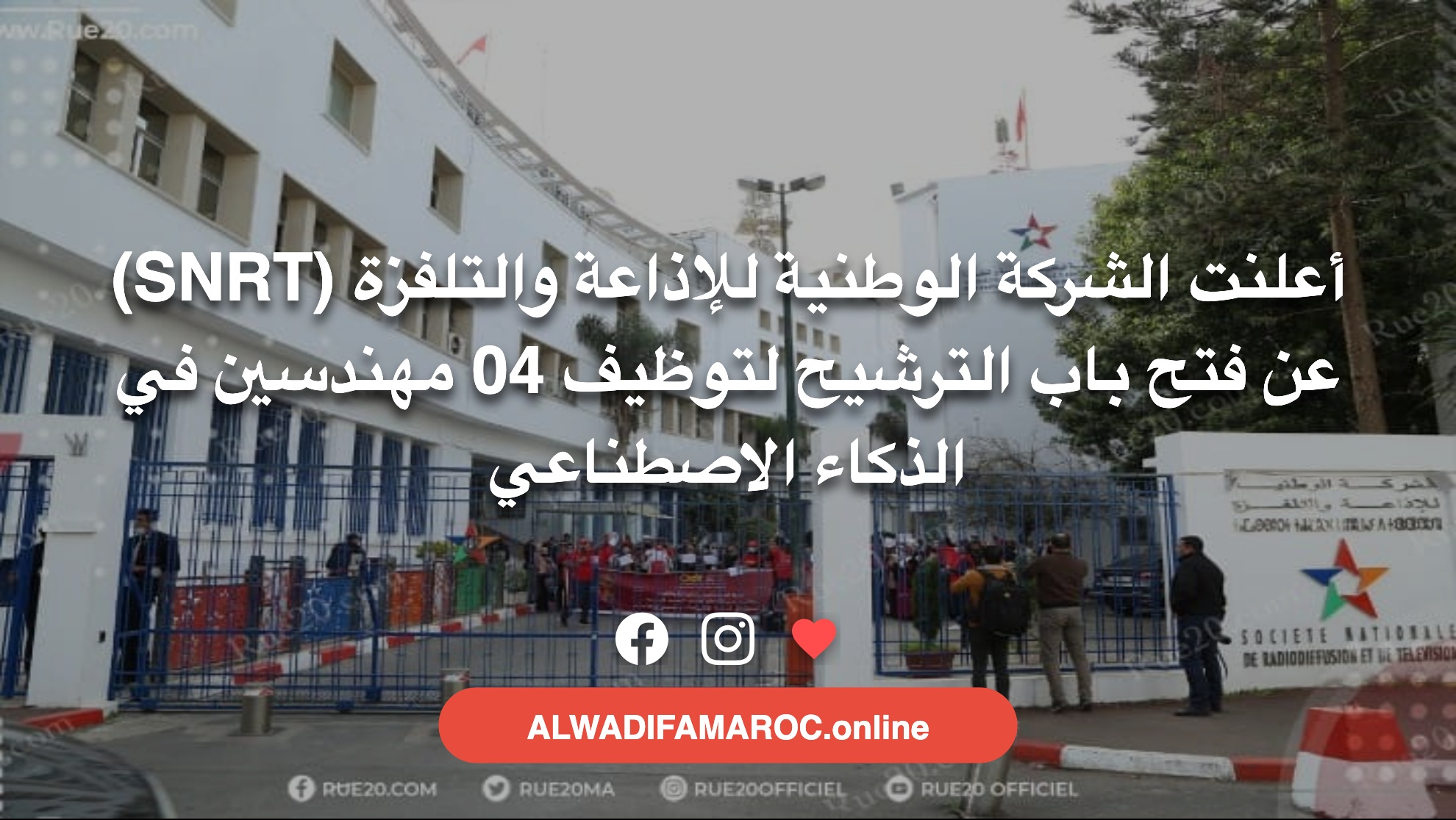 أعلنت الشركة الوطنية للإذاعة والتلفزة (SNRT) عن فتح باب الترشيح لتوظيف 04 مهندسين في الذكاء الاصطناعي