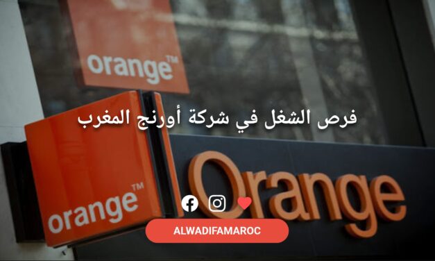 فرص الشغل في شركة أورنج المغرب: آفاق مهنية واعدة للشباب المغربي